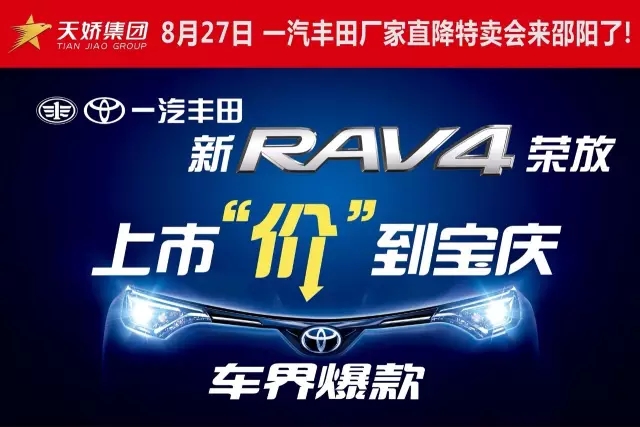 一汽豐田RAV4從征戰(zhàn)神州， 見過太多太多的武林絕學(xué)！  RAV4在與大哥二哥閉關(guān)期間， 也曾聽大哥二哥聊到： 中國文化博大精深， 還有很多隱士高人名聲不顯， 但卻身懷絕技！