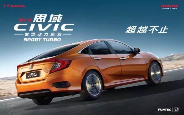 再續(xù)王者風采， CTCC肇慶站思域斬獲首發(fā)