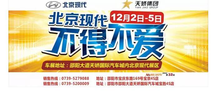 車(chē)展就在明天！北京現(xiàn)代，讓你不得不愛(ài)！