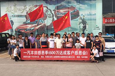 【一汽豐田自駕游圓滿結(jié)束】你與戶外的距離就差一臺一汽豐田車！