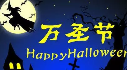 把￥199花成￥1000購(gòu)車基金 甚至更多？萬(wàn)圣節(jié)“搗蛋”新招數(shù)！