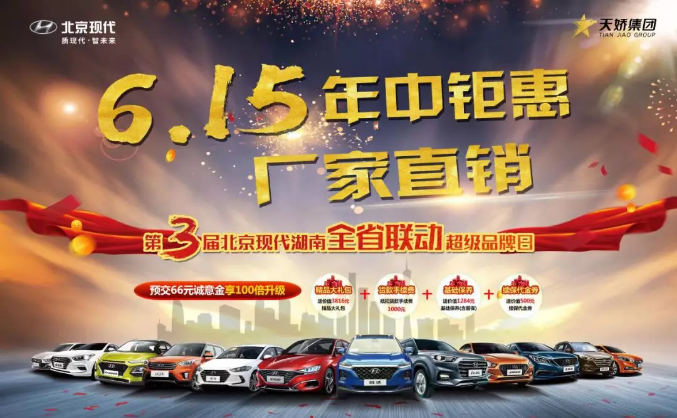 “風(fēng)火流星月”，解鎖“寵爹”新方式 ——北京現(xiàn)代年中鉅惠 廠家直銷 第三屆北京現(xiàn)代湖南全省聯(lián)動(dòng)超級(jí)品牌日