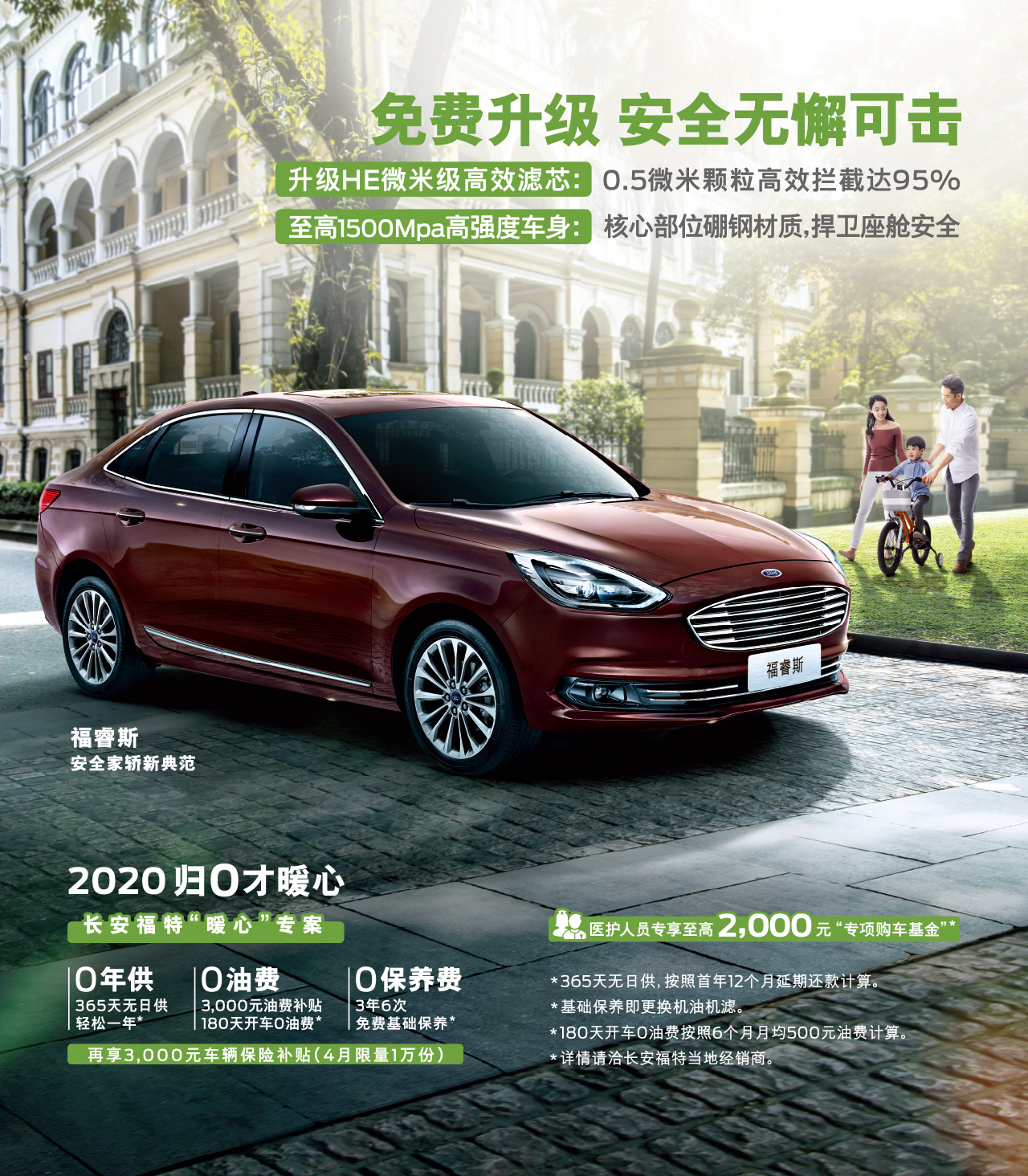 3年養(yǎng)車0成本，一年無日供，福睿斯暖心好禮限時放送