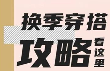 丨廣汽豐田天嬌寶慶店丨YARiS L家族 秋冬換季穿搭攻略看這里！
