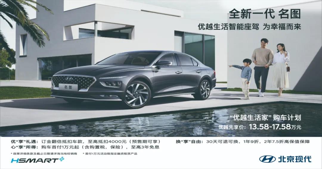 【邵陽(yáng)天嬌寶勝】13萬(wàn)買(mǎi)B級(jí)車(chē)！全新一代名圖開(kāi)啟預(yù)售