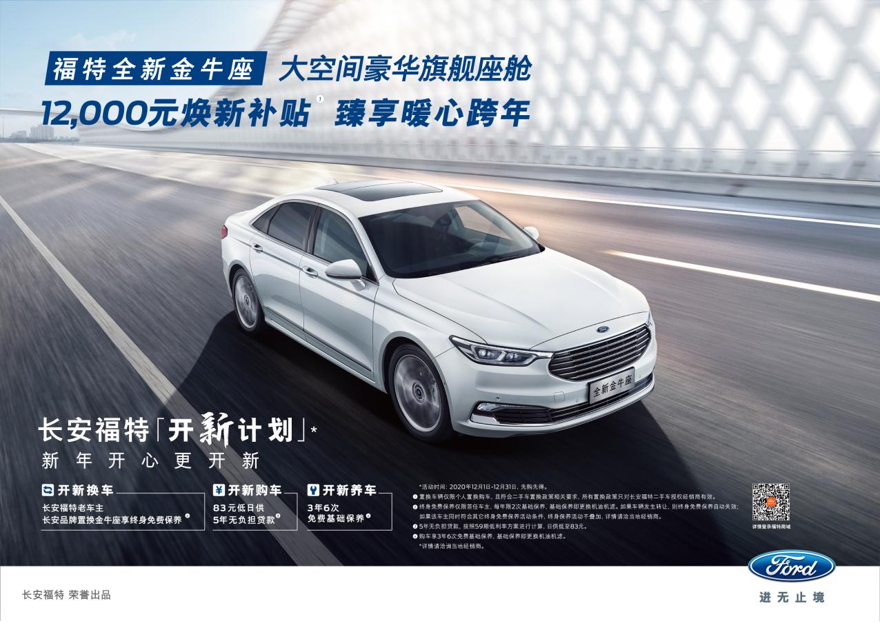 每天只要83元就能開金牛座？——開新計(jì)劃12月重磅上線，買好車少花錢