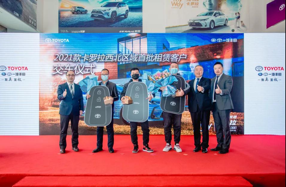 2021年3月12日，一汽豐田2021款卡羅拉交車儀式在烏魯木齊華通豐田4S店隆重舉行。本次交車儀式上，一汽豐田向烏魯木齊悟空行汽車服務(wù)有限公司、新疆悅馳汽車服務(wù)有限公司、西部暢行貿(mào)易有限公司一次性交