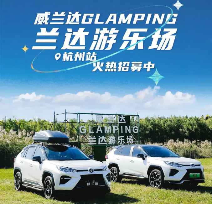 柳浪聞鶯~威蘭達(dá)GLAMPING蘭達(dá)游樂場來杭州啦！